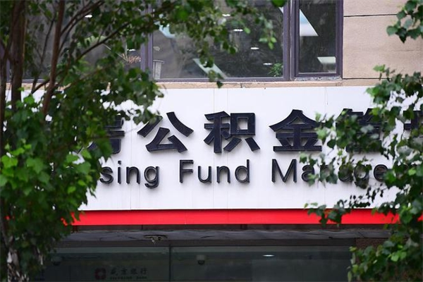 宜城公积金封存期间可以取吗（公积金封存可以取完吗）