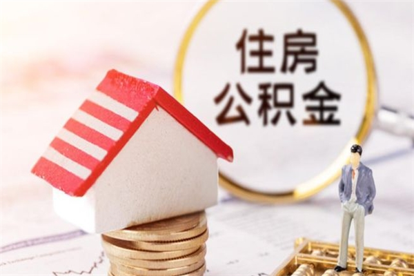 宜城离职后怎么把公积金取出（离职后如何把公积金的钱取出来）