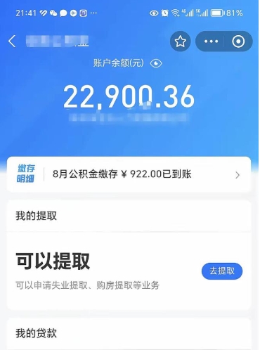 宜城离职了什么时候可以取公积金（离职后公积金什么时候可以提）