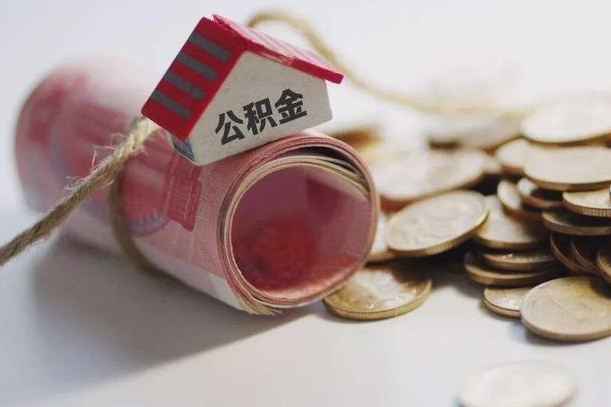 宜城离职公积金怎么全部取出来（离职住房公积金怎么全部取出来）